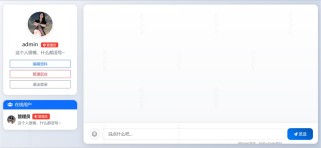 PHP在线聊天系统源码_在线聊天系统网站源码