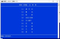 MSMG ToolKit(系统精简工具箱)v13.7中文版