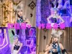 「封疆疆v」61套 COS作品写真合集[持续更新] ，闪耀绽放用COSplay点亮梦想之星