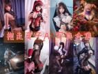 「抱走莫子aa」62套 COS作品写真合集[持续更新]，展现华丽COS魅力！