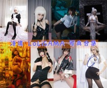 「洛璃 LoLiSAMA」67套 COS作品写真合集[持续更新]，性感妩媚的二次元魅力！