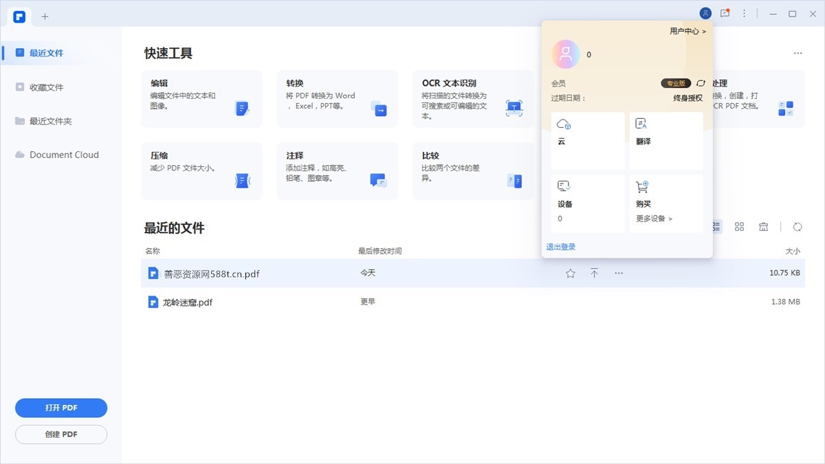 万兴PDF专业版v10.4.6中文破解版完整版 第1张