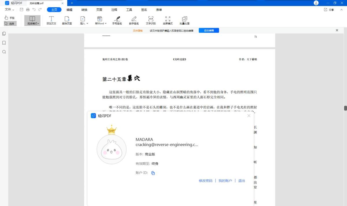 轻闪PDF(傲软PDF编辑软件)v2.15.2中文绿色破解版 第1张