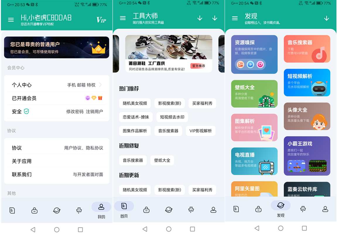 安卓工具大师(多功能手机工具箱)v1.2.4高级会员解锁版 第1张