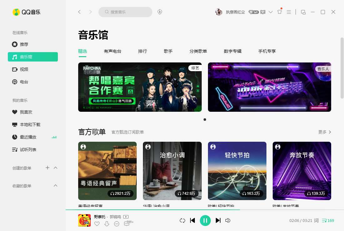 QQ音乐PC版客户端 v20.05.0去广告绿色版 第1张