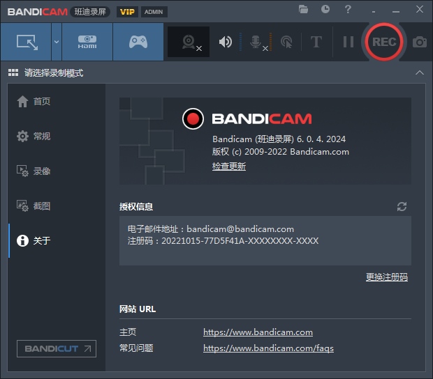 Bandicam中文破解版(班迪录屏) v7.1.2.2451 第3张