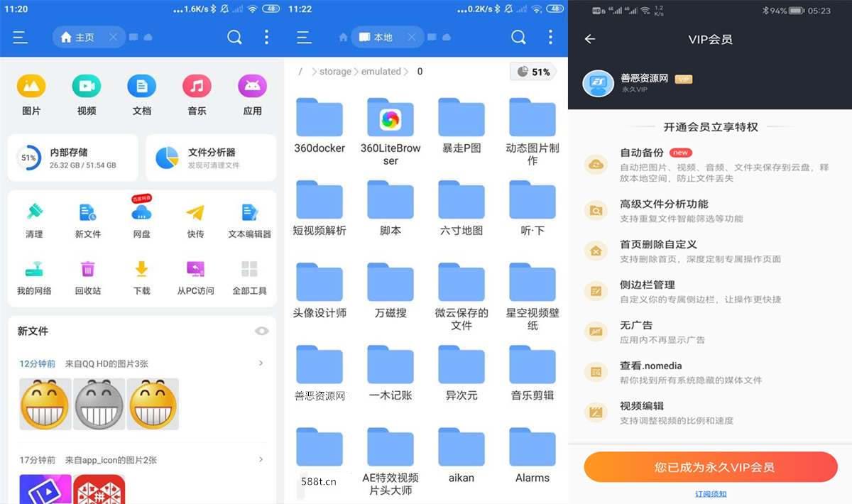 ES文件浏览器APP_v4.4.2.14_免广告VIP绿色破解版 第1张