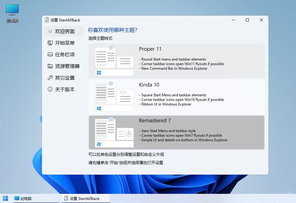 StartAllBack(Win11开始菜单增强工具)v3.8.0.5095 中文免激活绿色破解版 第3张