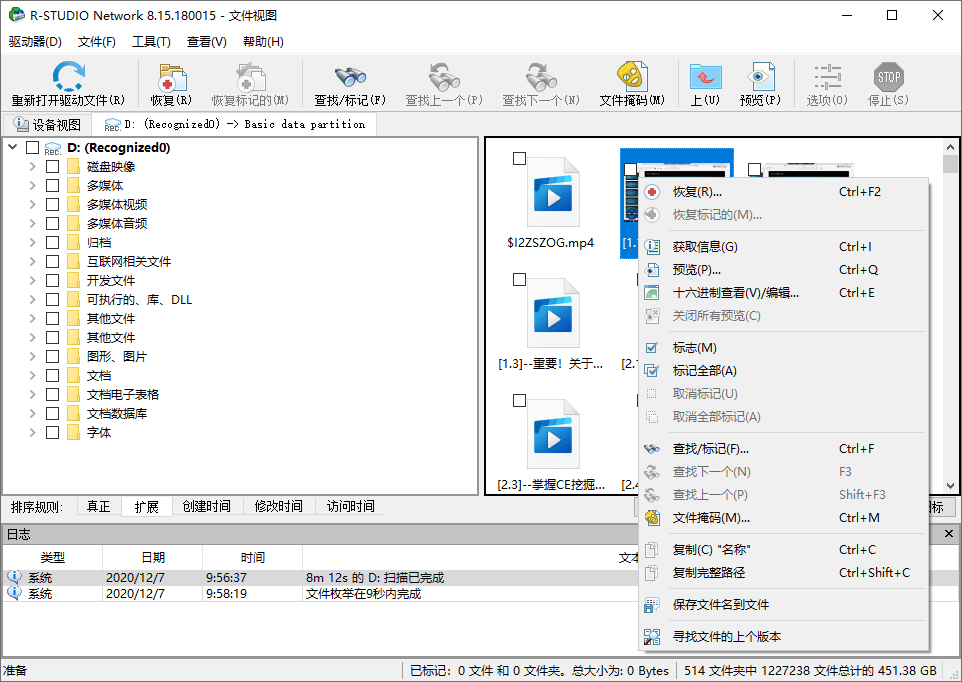 R-Studio(数据恢复软件) v9.4.191359 免激活技术员破解版 第2张