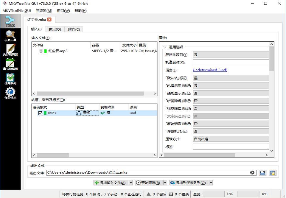 MKVToolNix中文绿色版(MKV封装工具)v88.0.00 第1张