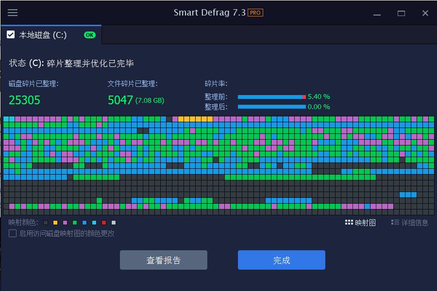 IObit Smart Defrag PRO(磁盘碎片整理工具)v10.1.0.419 破解版 第3张