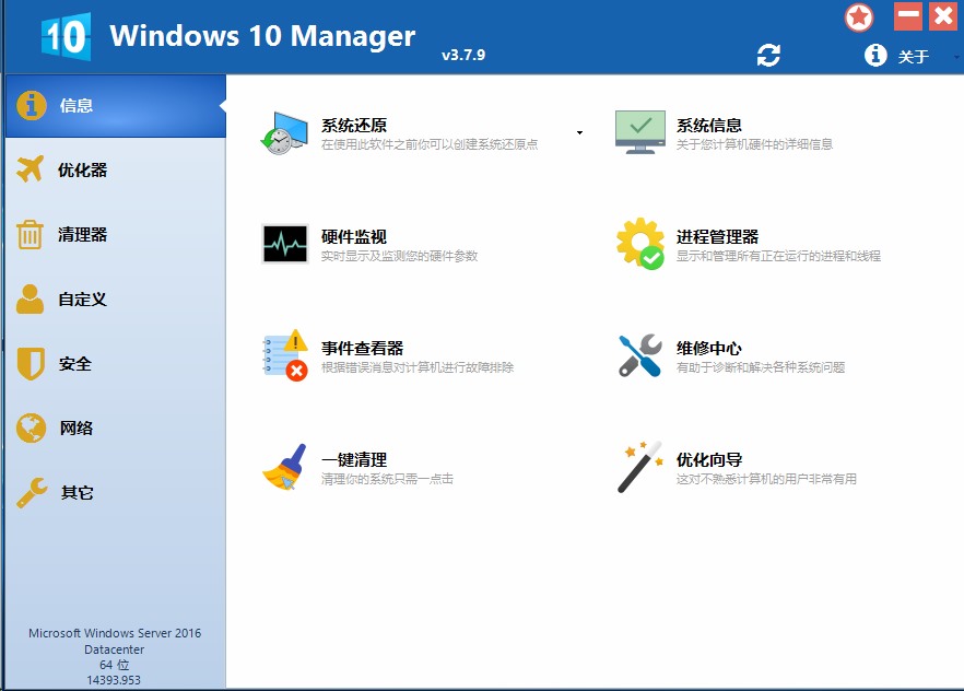Windows 10 Manager（win10优化工具）v3.9.3.0_中文绿色破解版 第1张