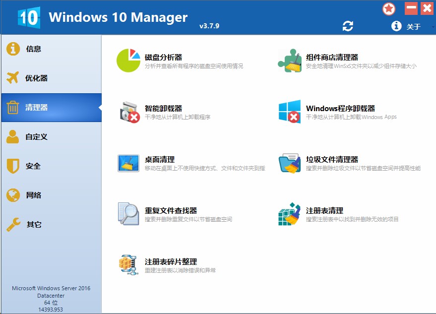 Windows 10 Manager（win10优化工具）v3.9.3.0_中文绿色破解版 第2张