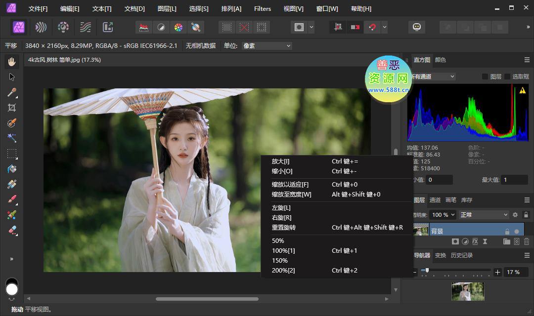 Affinity Photo（专业图像编辑软件）v2.5.2.2486 x64 中文绿化破解版 第1张
