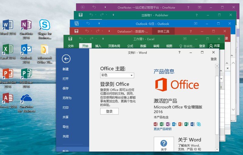 微软 Office 2016 批量许可版24年7月更新版 第2张