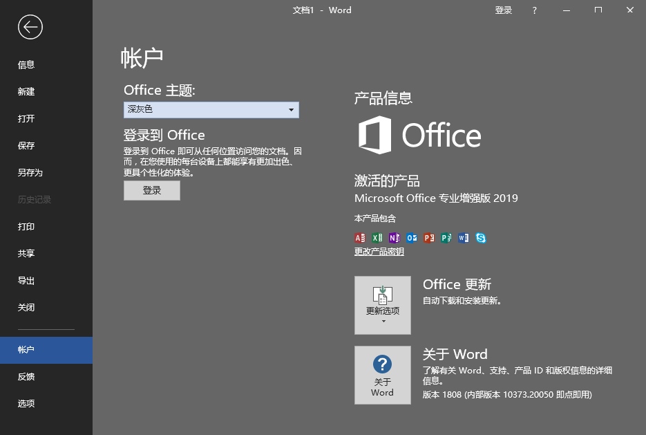 微软 Office 2019 批量许可版24年7月更新版 第2张