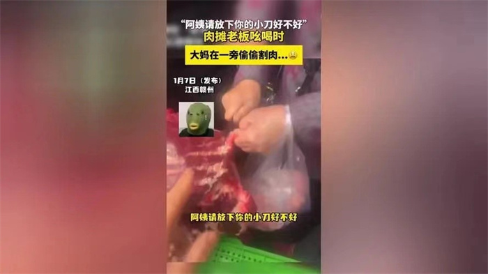 大妈用小刀偷切肉被老板阻止 大妈为何偷切肉 第2张