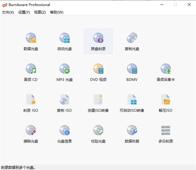 BurnAware Professional（光盘刻录工具）v17.9.0中文破解版 第1张