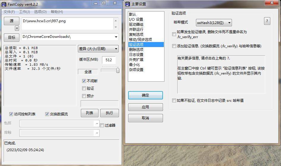 FastCopy中文绿色版(文件快速复制工具)5.7.11 第1张
