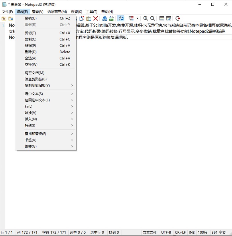Notepad2(文本编辑器)_v4.24.07(r5332)简体中文绿色版 第1张