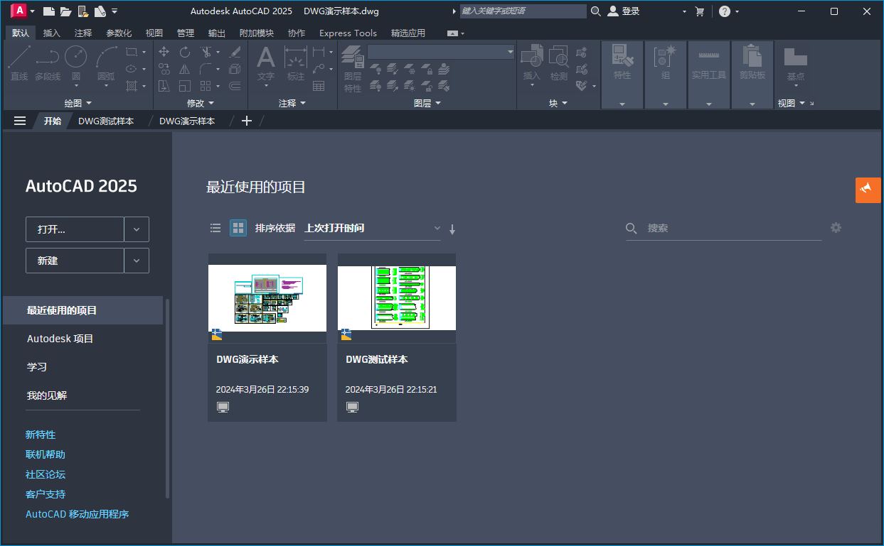 Autodesk AutoCAD 2025.1.0_中文破解版 第2张