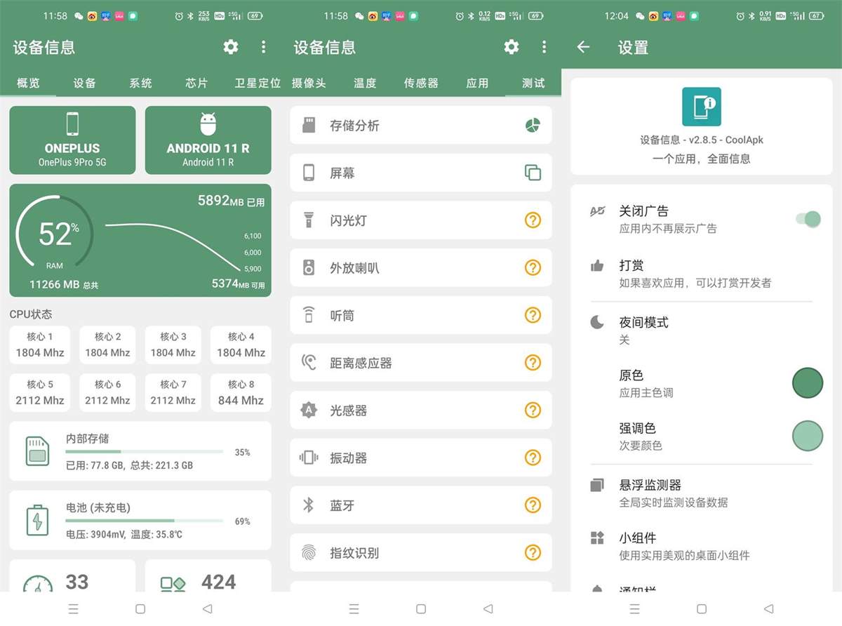 安卓设备信息DevInfo v2.9.9解锁付费高级中文版 第1张