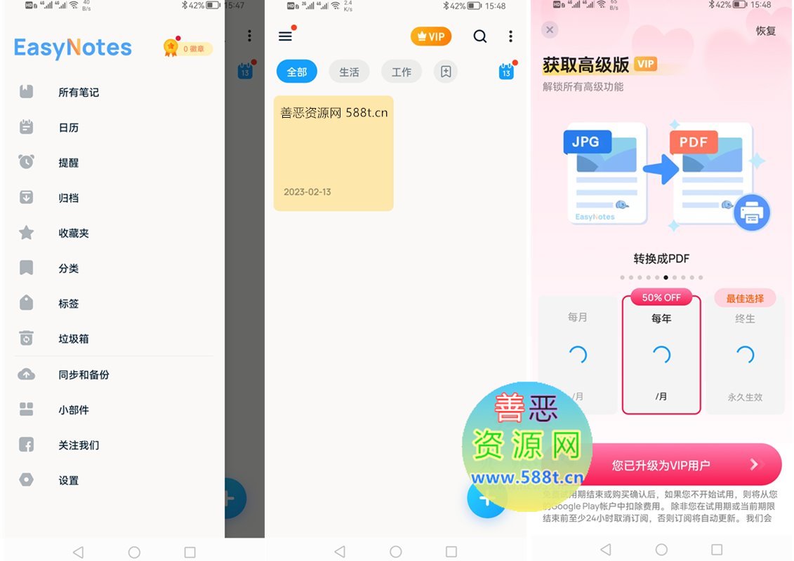 安卓Easy Notes Pro v1.2.43.0520 VIP会员解锁专业破解版 第1张