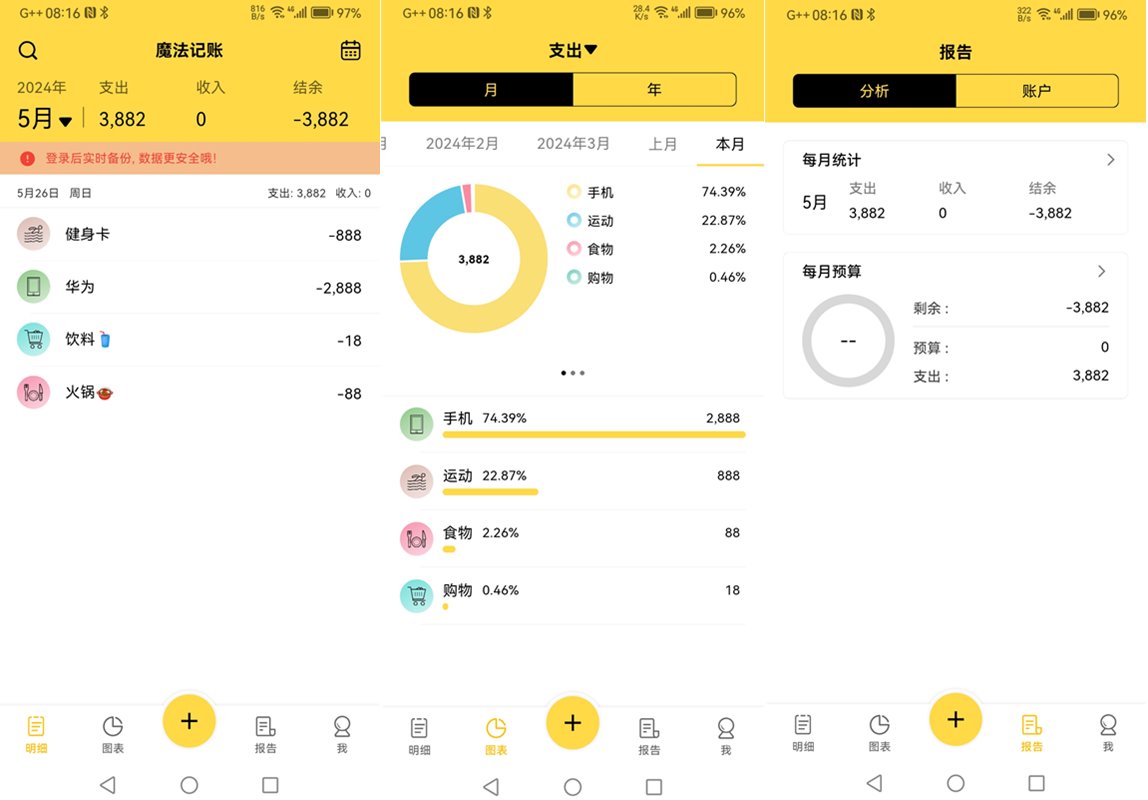 安卓魔法记账(超简单收支记录资金管理)v1.1.78高级会员解锁版 第1张