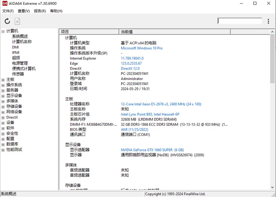 AIDA64 Extreme(硬件检测工具)v7.35汉化绿色破解版 第1张