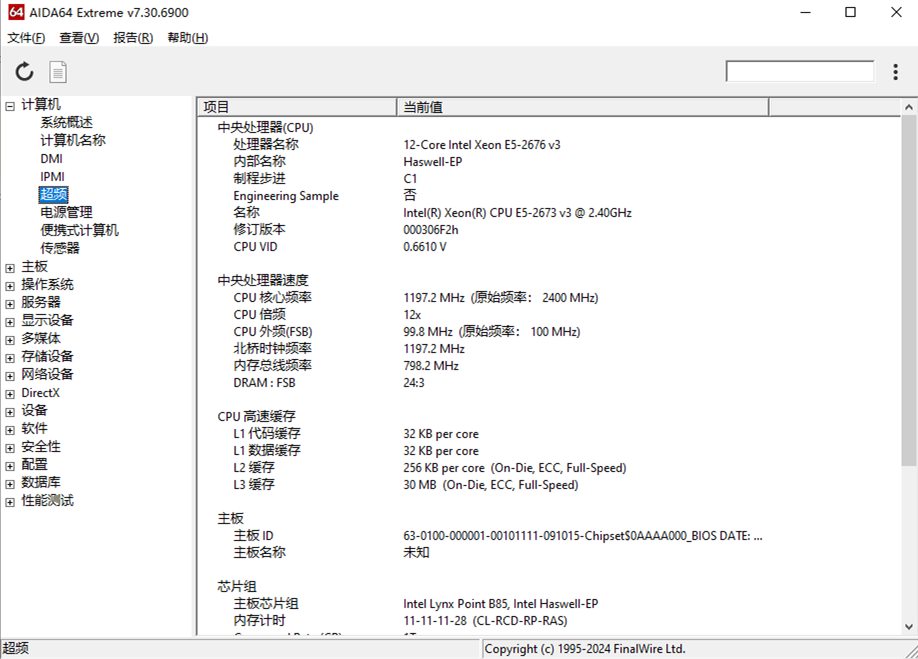 AIDA64 Extreme(硬件检测工具)v7.35汉化绿色破解版 第2张