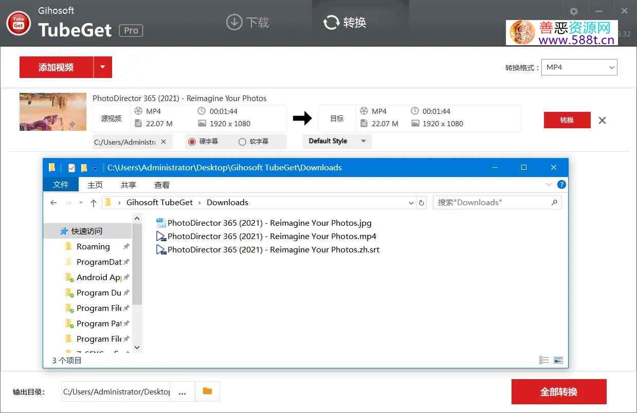 Gihosoft TubeGet PRO_v9.3.76中文绿色破解版 第1张