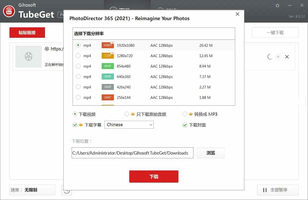 Gihosoft TubeGet PRO_v9.3.76中文绿色破解版 第2张