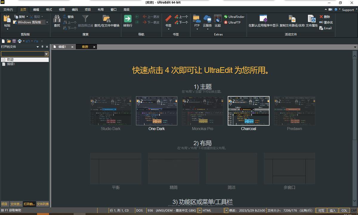 IDM UltraEdit（文本编辑器）v31.0.0.44 免激活中文绿色破解版 第1张