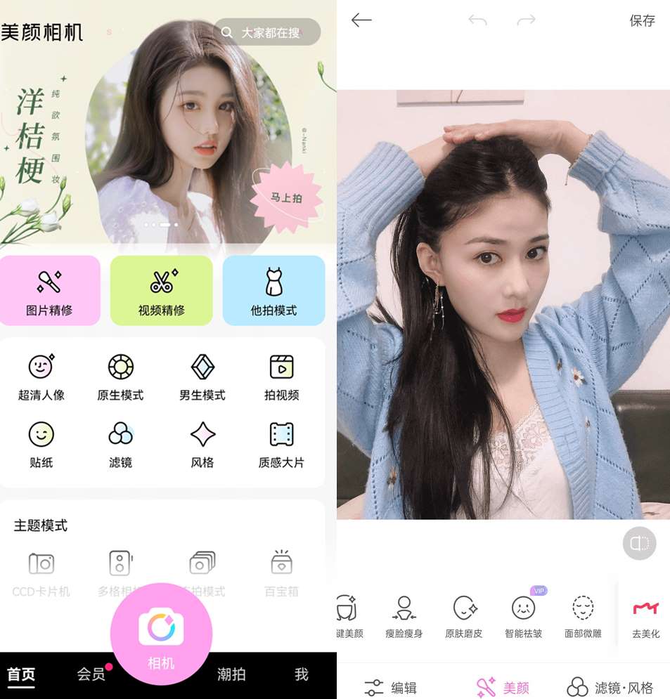 美颜相机APP(BeautyCam)_v12.0.80_去广告VIP会员破解版 第1张