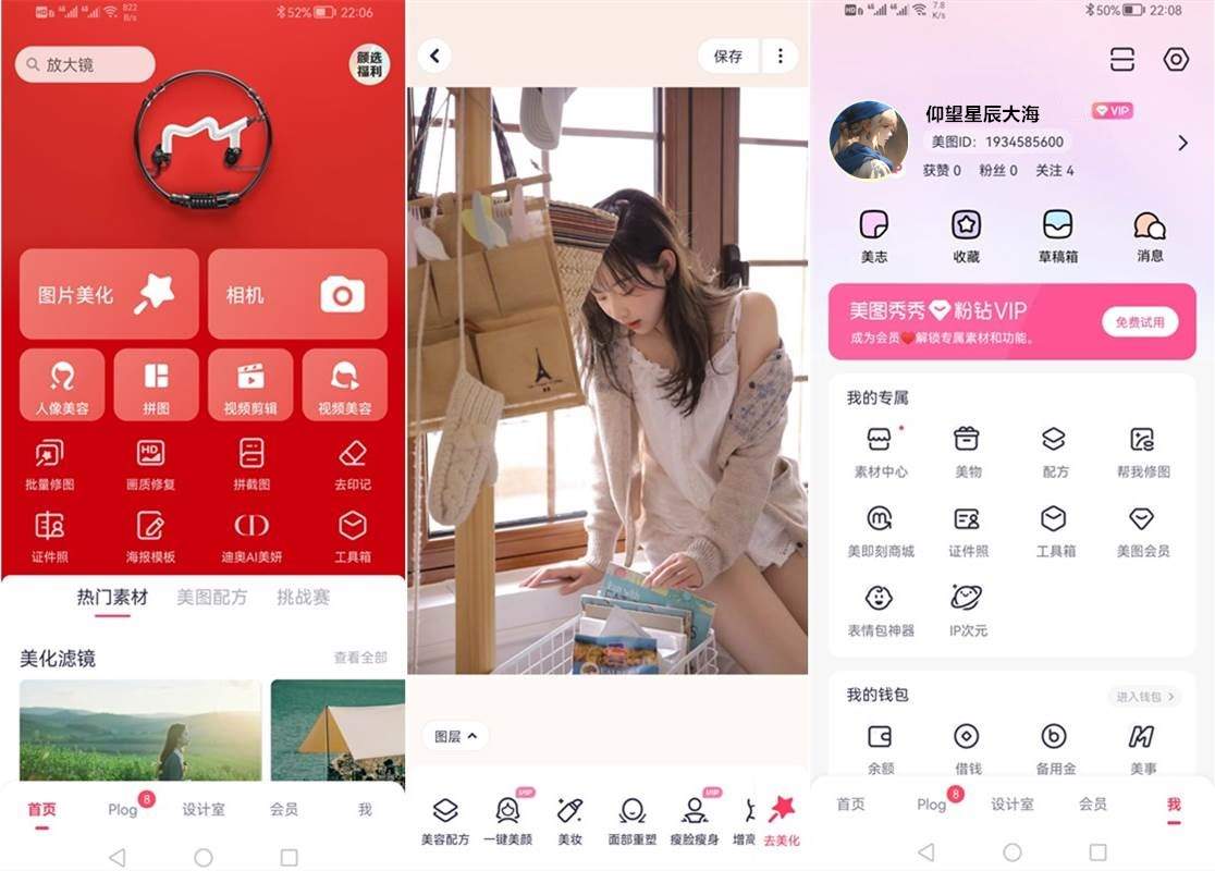 美图秀秀APP(P图软件)v10.12.0 去广告永久VIP解锁破解版 第1张