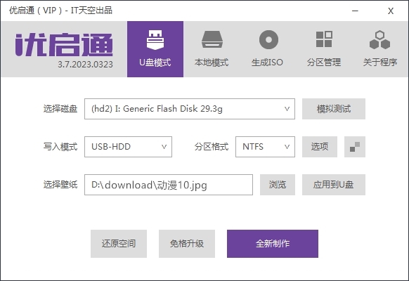 优启通VIP版(EasyU)_v3.7.2024.0720 最新版 第2张