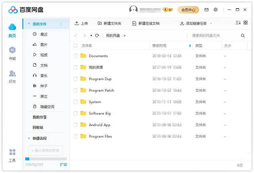 百度网盘客户端PC版_v7.36.0.3_去广告绿色纯净版 第2张