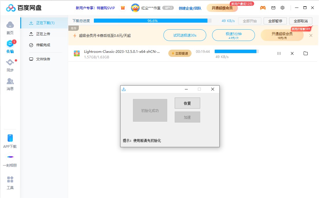 百度网盘客户端PC版 v7.14.1破解不限速绿色版 第1张