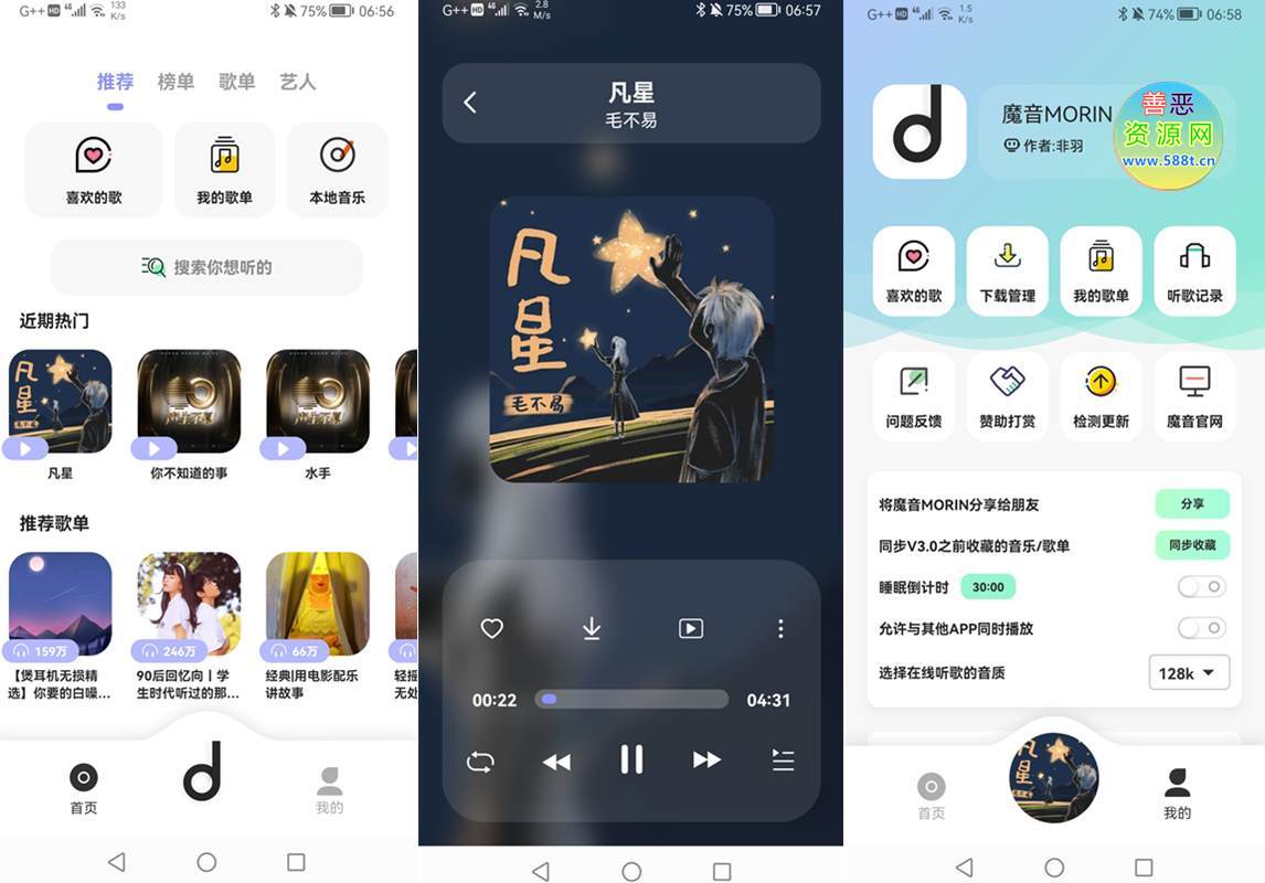 安卓魔音MORIN v3.6.8无广纯净绿色版_全网付费歌曲无损音乐永久免费下载 第1张