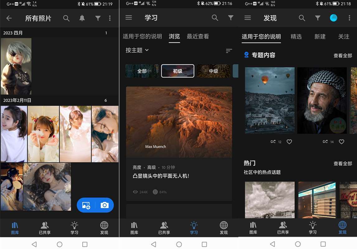 安卓Adobe Photoshop Lightroom CC（图片后期处理软件）v9.4.3直装解锁高级版 第1张