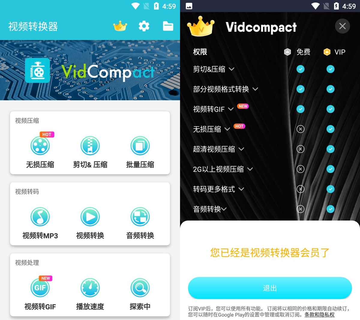 安卓VidCompact(视频转换器)v4.0.3.0解锁高级VIP版 第1张