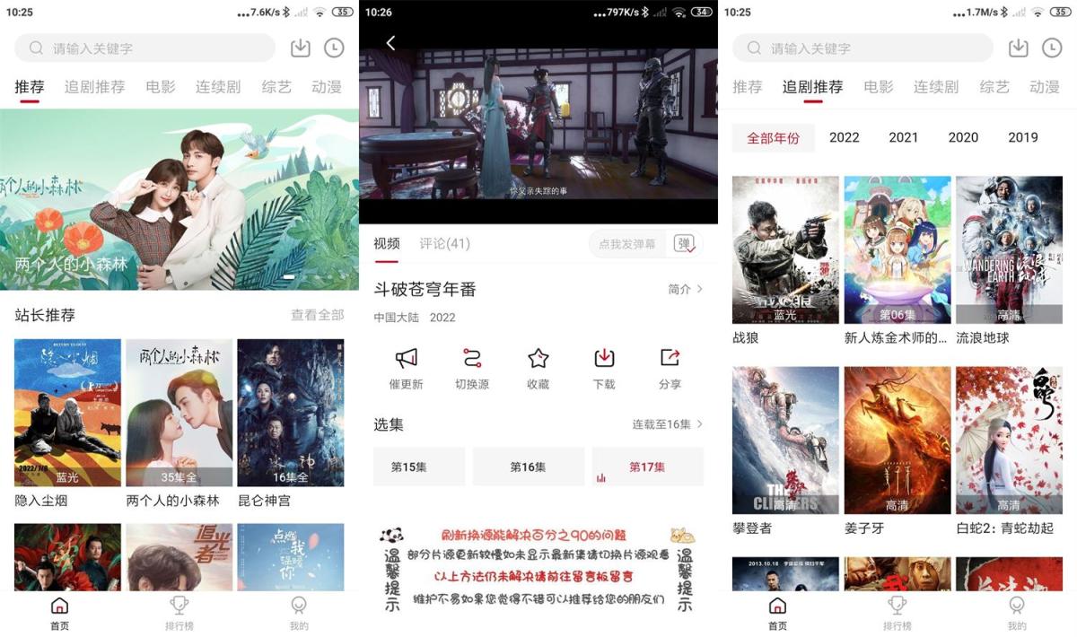 安卓追剧达人v3.1.6去广告绿色纯净版 第1张