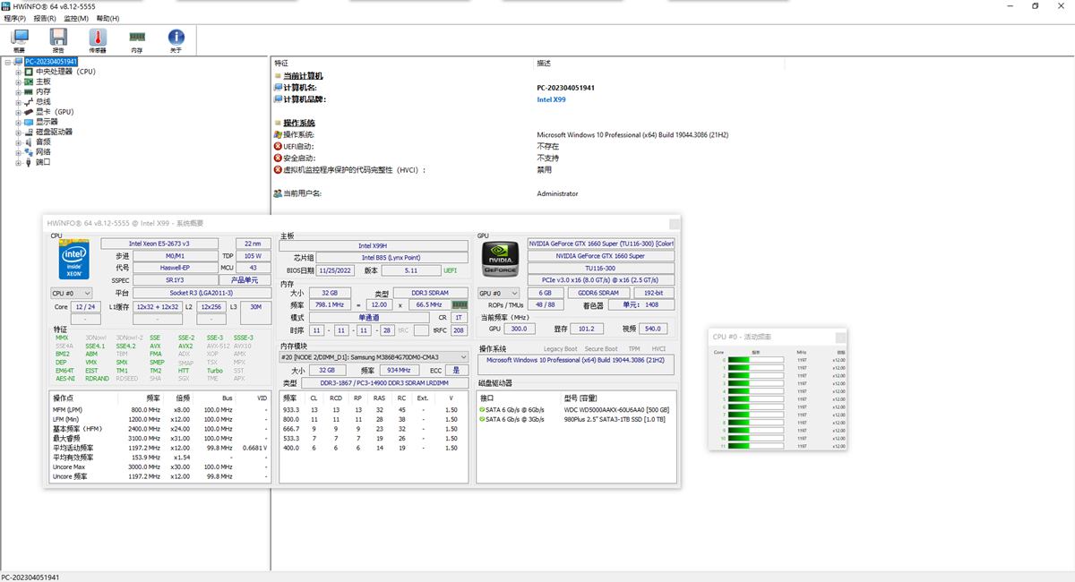 HWiNFO(电脑硬件信息检测) v8.12.5555中文绿色便携版 第1张