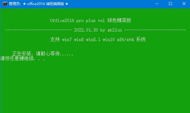 xb21cn精简Office绿色版 2024年12月更新版 第1张