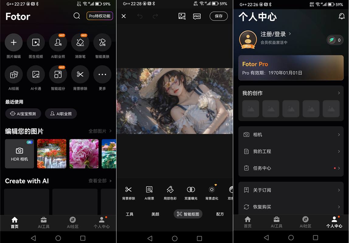 安卓Fotor(图片编辑器)v7.7.6.2去广告解锁高级版 第1张