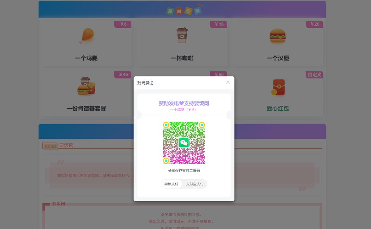 漂亮的在线收款打赏要饭网HTML页面源码 第2张