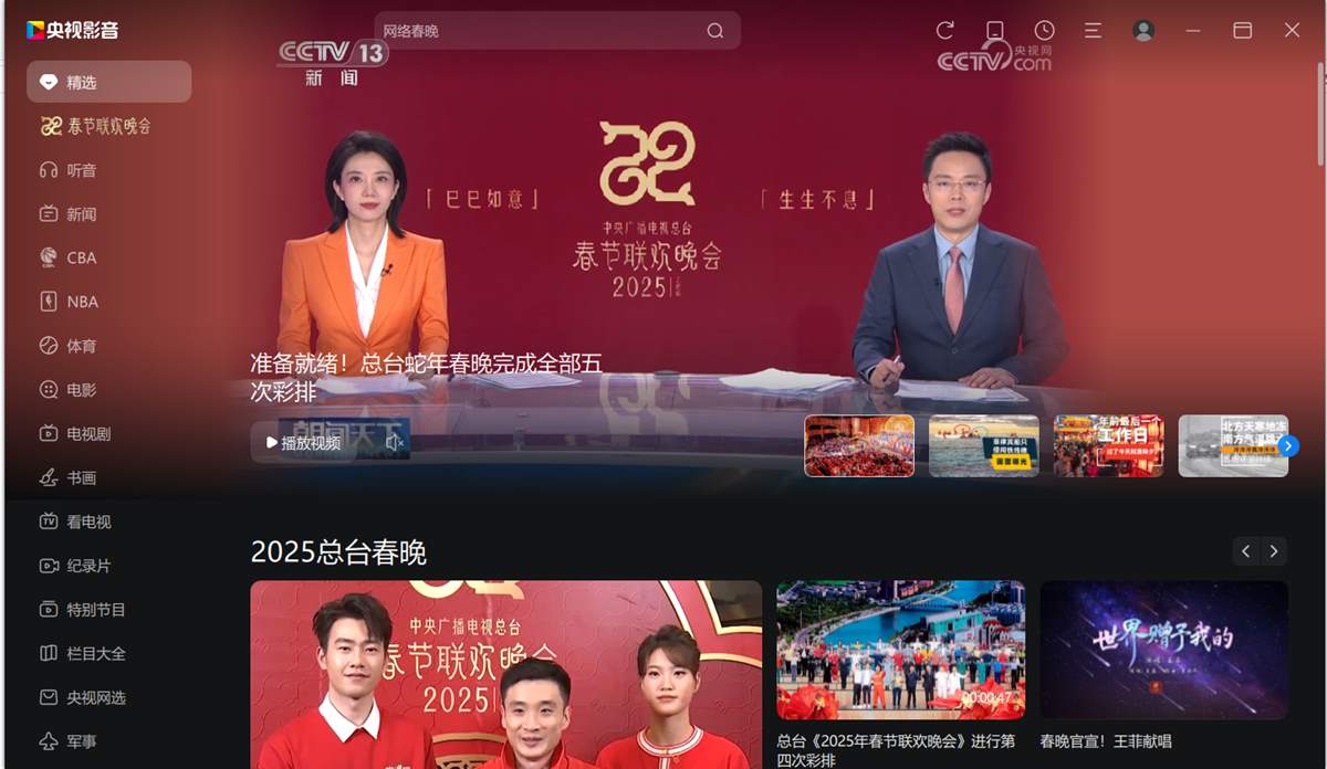 央视影音CBOX(CCTV电视直播PC客户端) v6.0.3.1去广告绿色纯净最终版 第1张