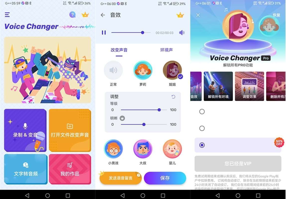 安卓变声器Voice Changer v1.02.83.1031 解锁专业版 第1张