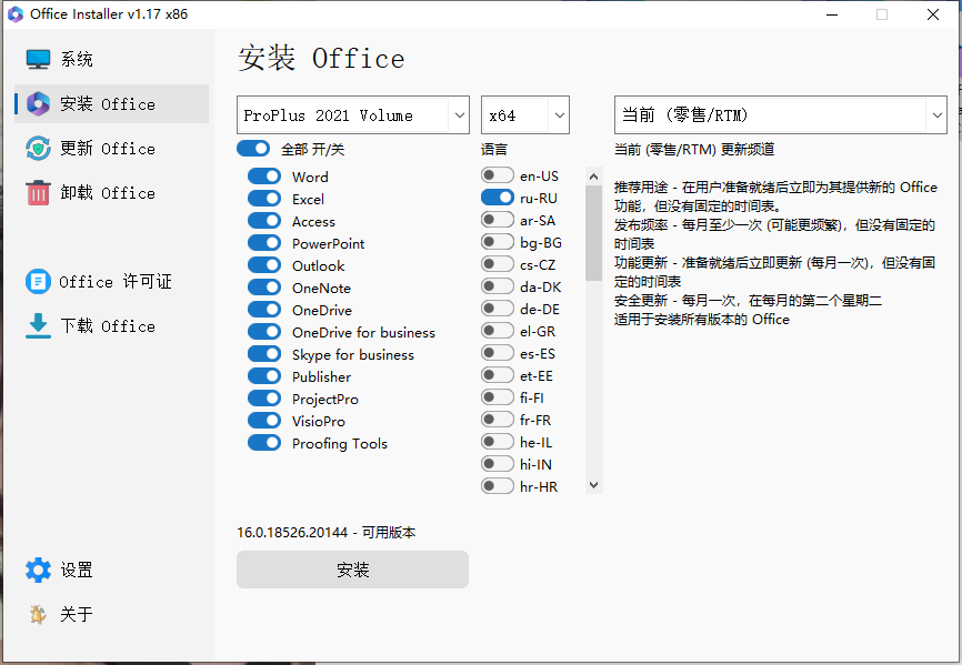 Office Installer安装工具（全自动office下载安装激活卸载神器）v1.25中文版 第1张