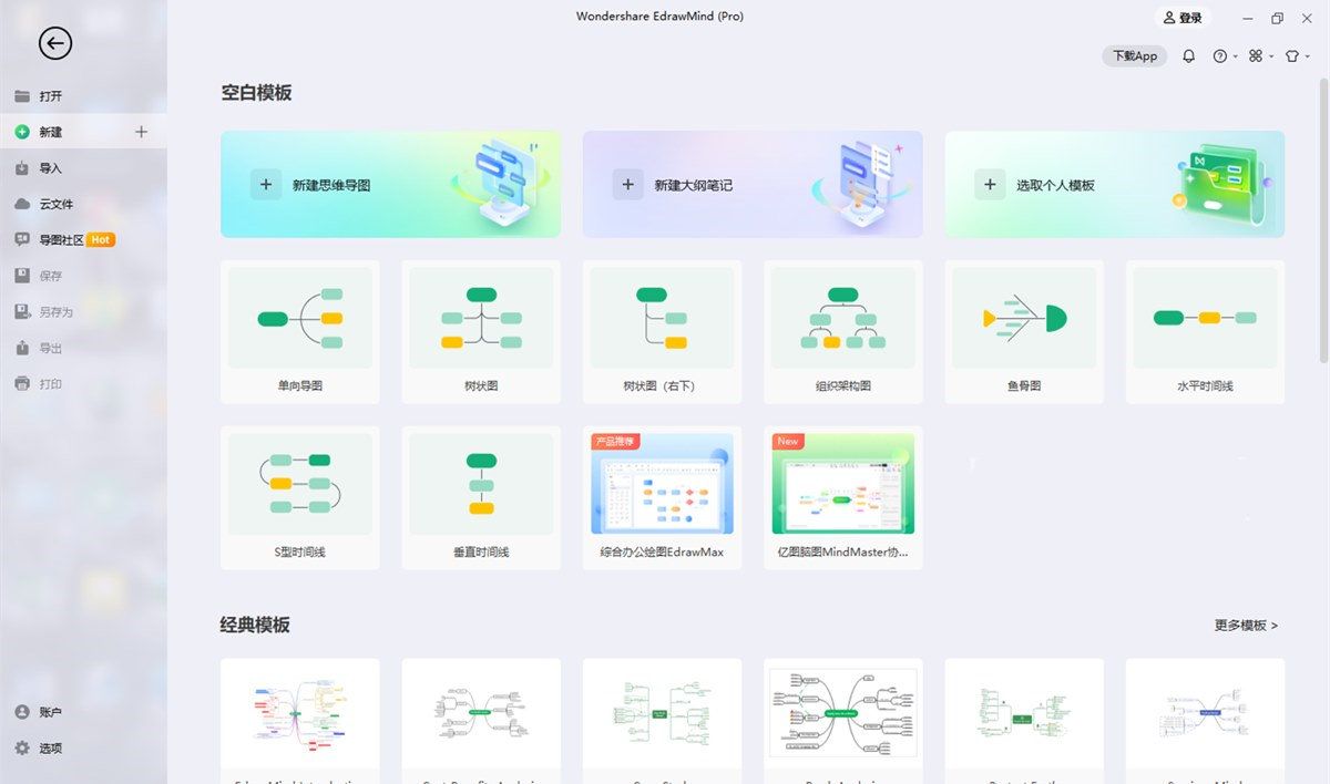 EdrawMind(万兴亿图脑图)12.2.2.1053免激活中文绿色破解版 第1张